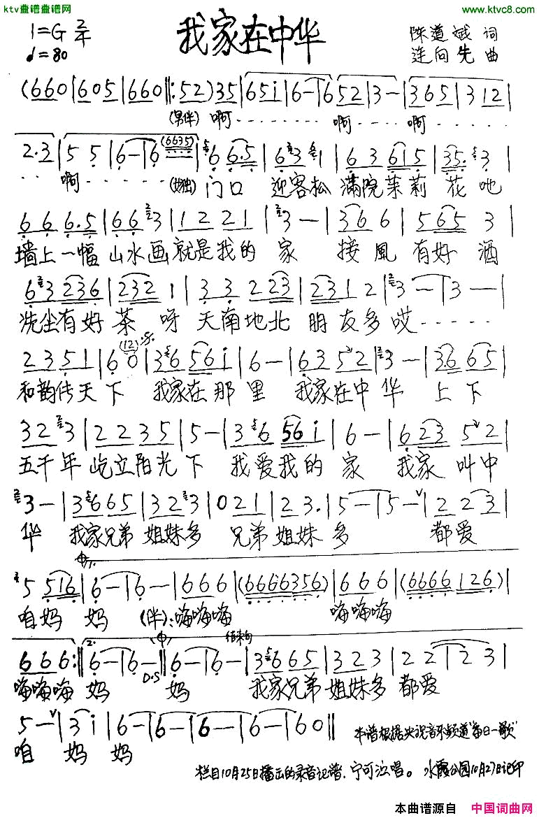 我家在中华简谱_宁可演唱_作曲：连向先词曲