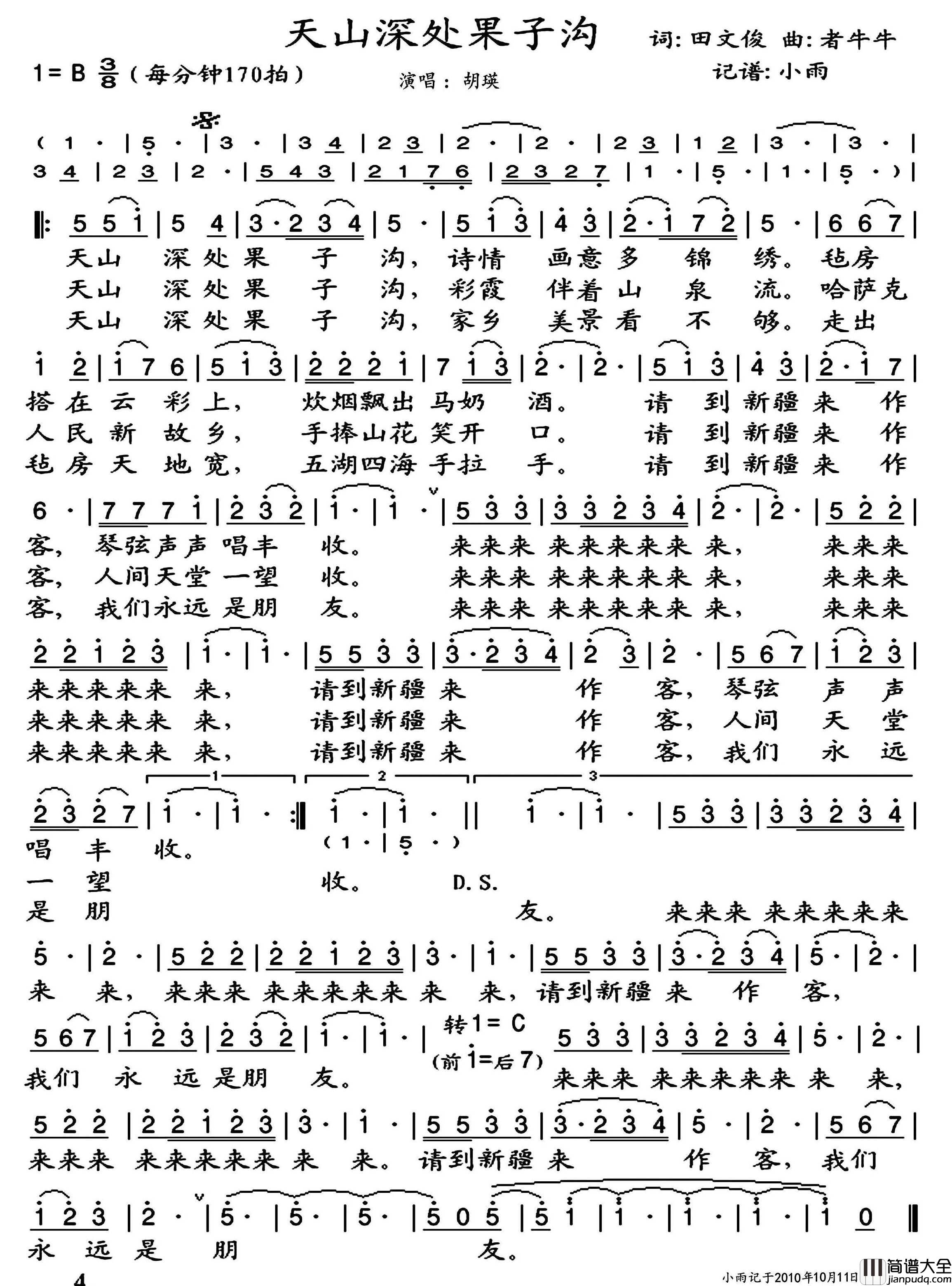 天山深处果子沟简谱_胡瑛演唱_小雨制谱
