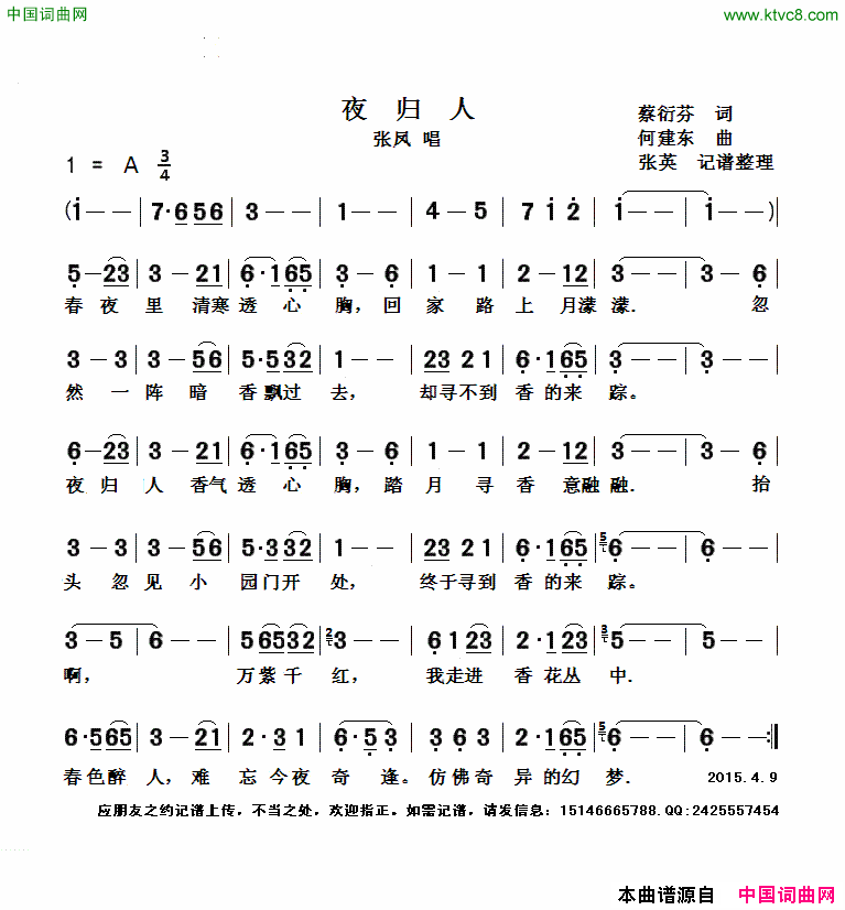 夜归人简谱_张凤演唱_蔡衍棻/何建东词曲