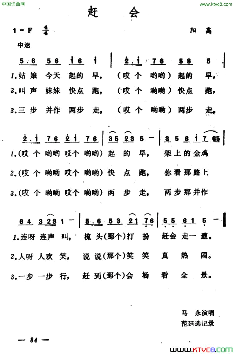 赶会简谱_马永演唱_作曲：山西阳高小调词曲
