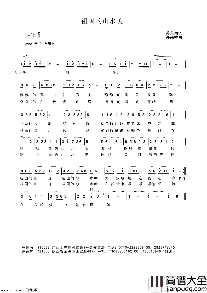 祖国的山水美简谱_王莹演唱_黄景南/许森林词曲