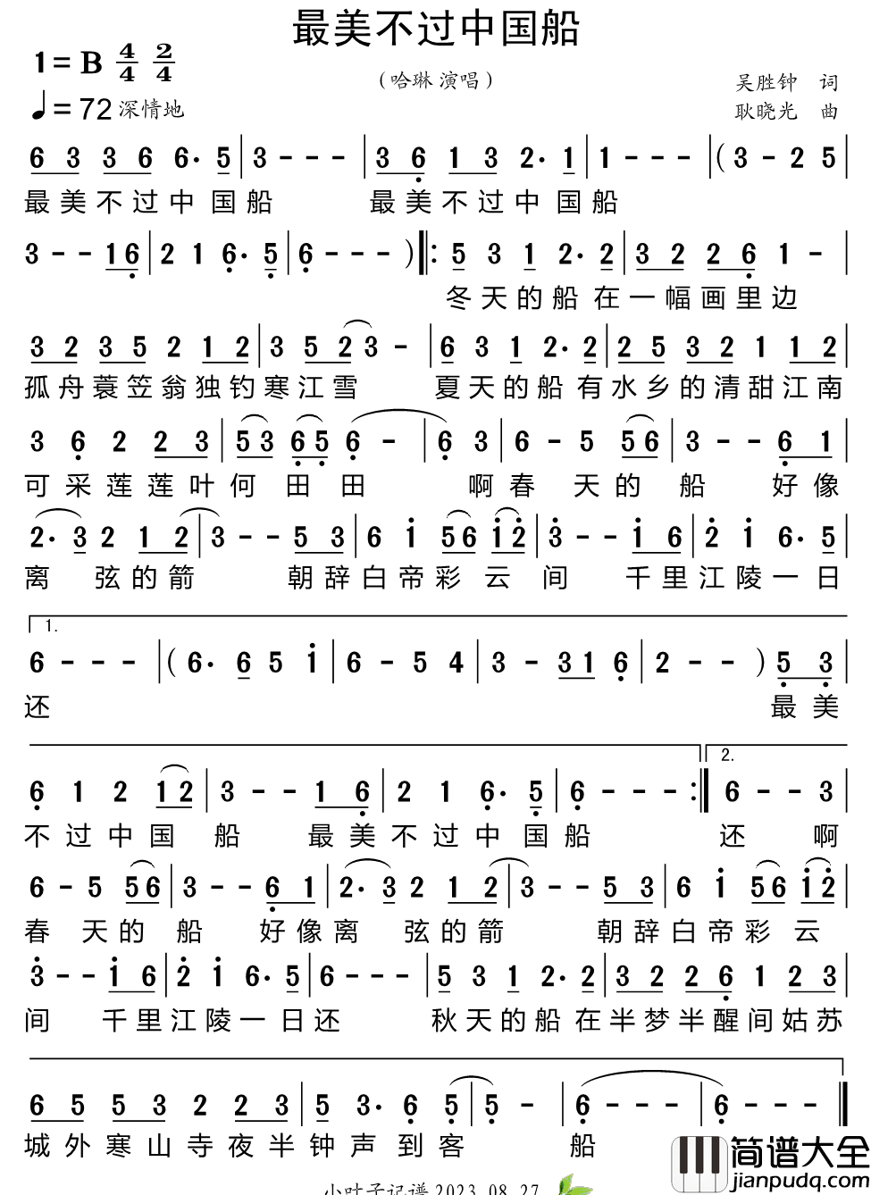 最美不过中国船简谱_哈琳演唱_小叶子制谱