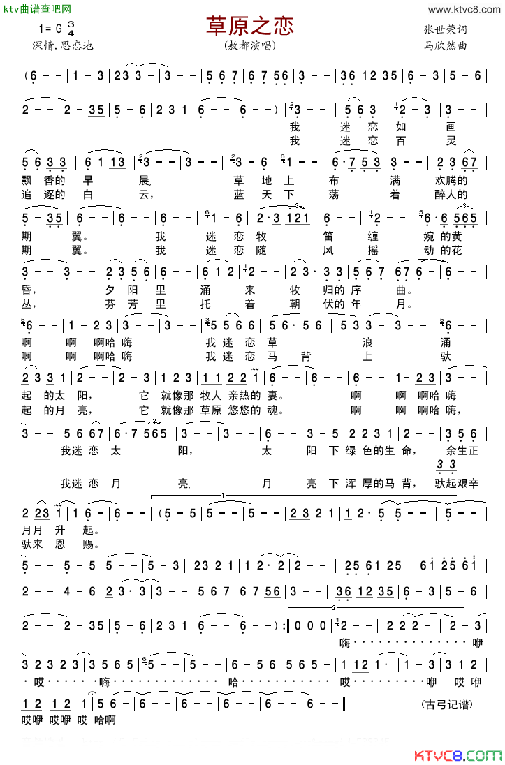 草原之恋简谱_敖都演唱_张世荣/马欣然词曲