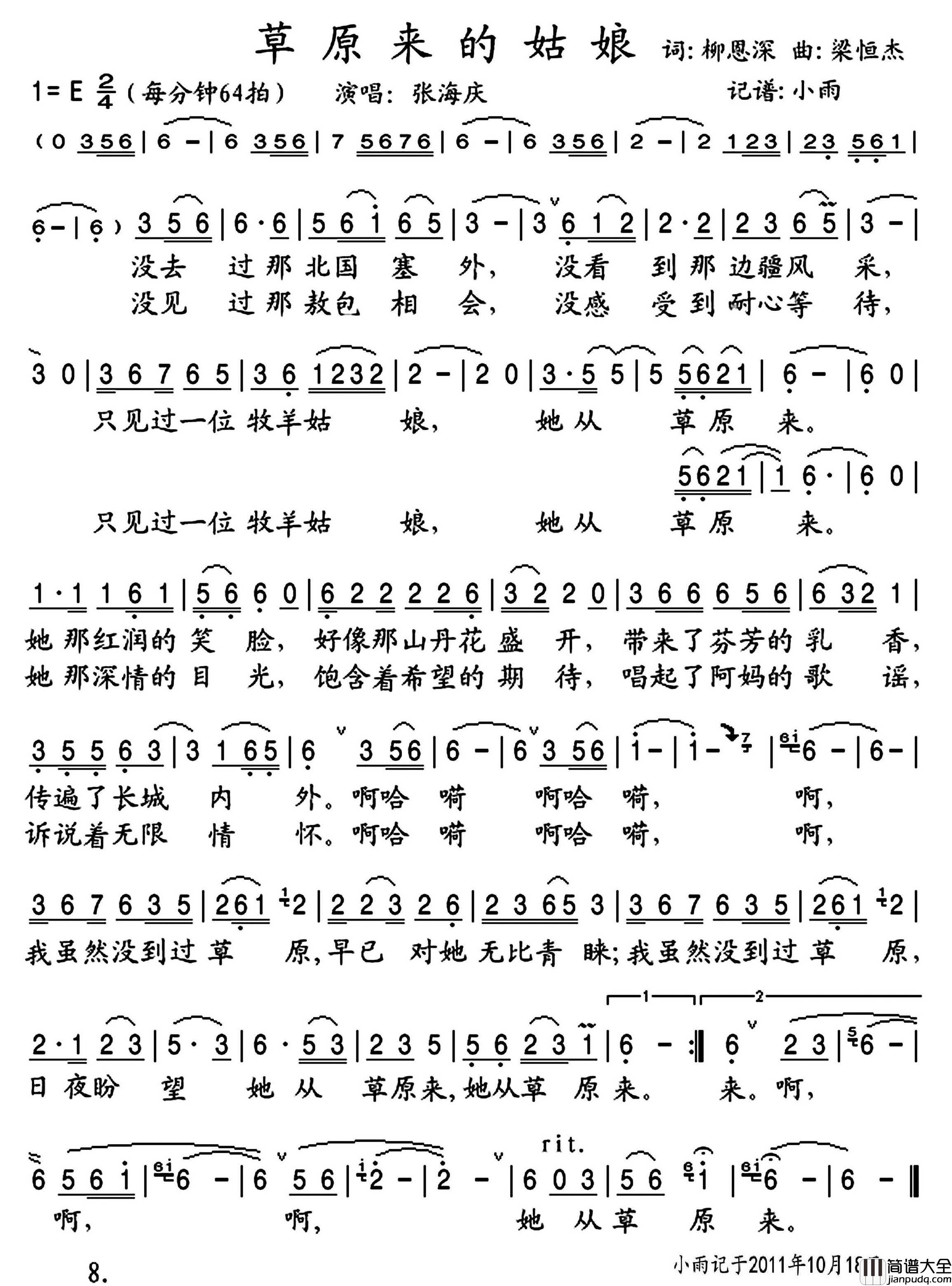 草原来的姑娘简谱_张海庆演唱_小雨制谱