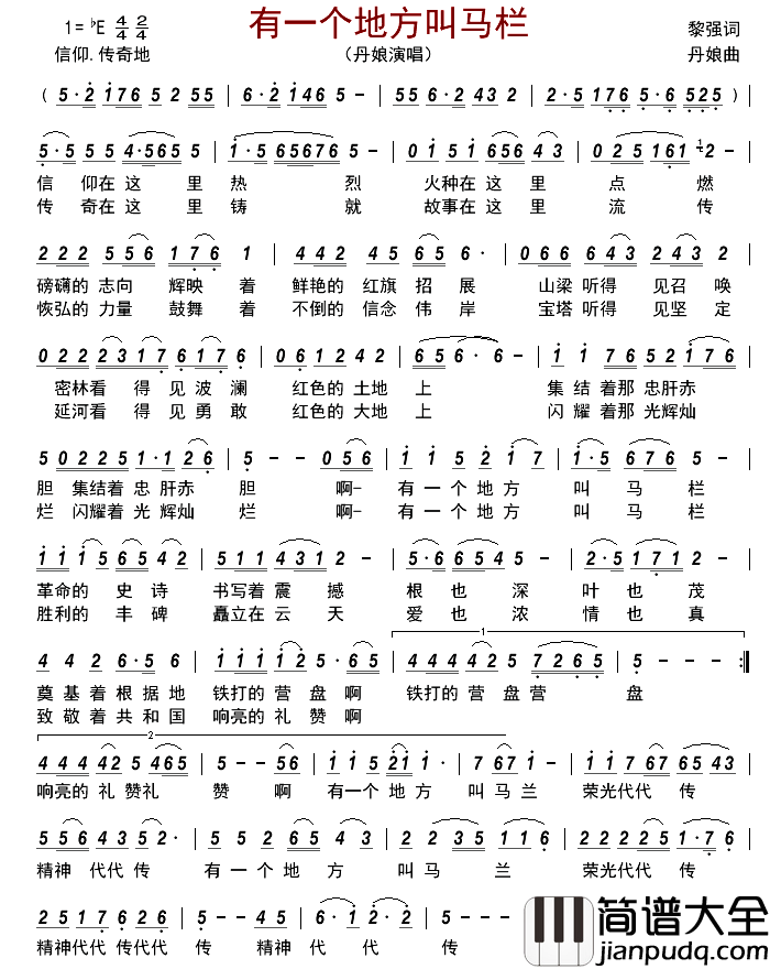 有一个地方叫马栏简谱_丹娘演唱_古弓制谱