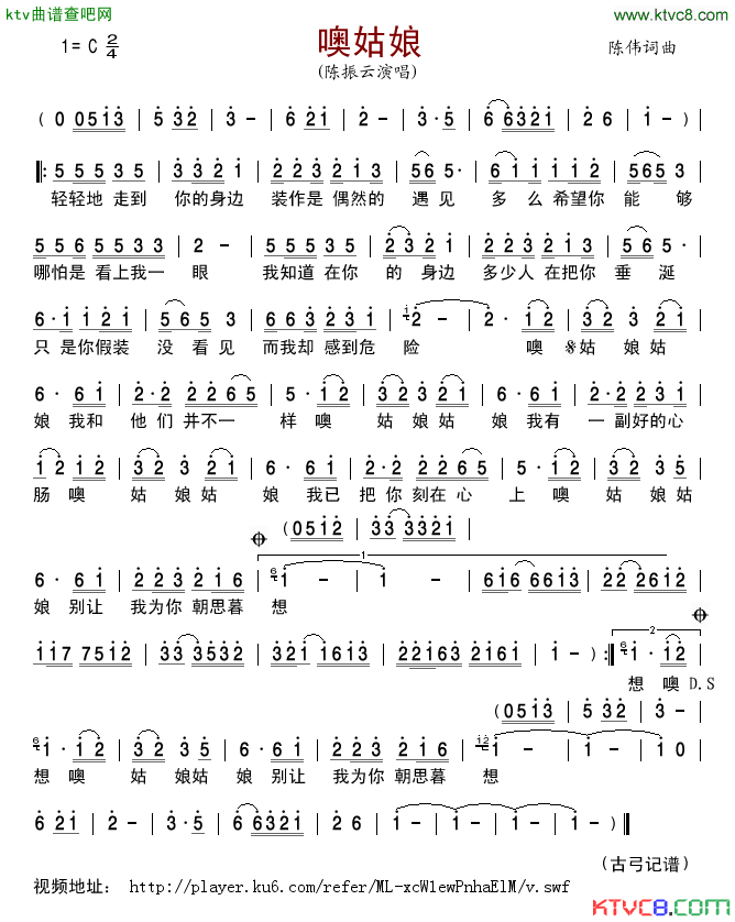 噢姑娘简谱_陳振雲演唱_陈伟/陈伟词曲
