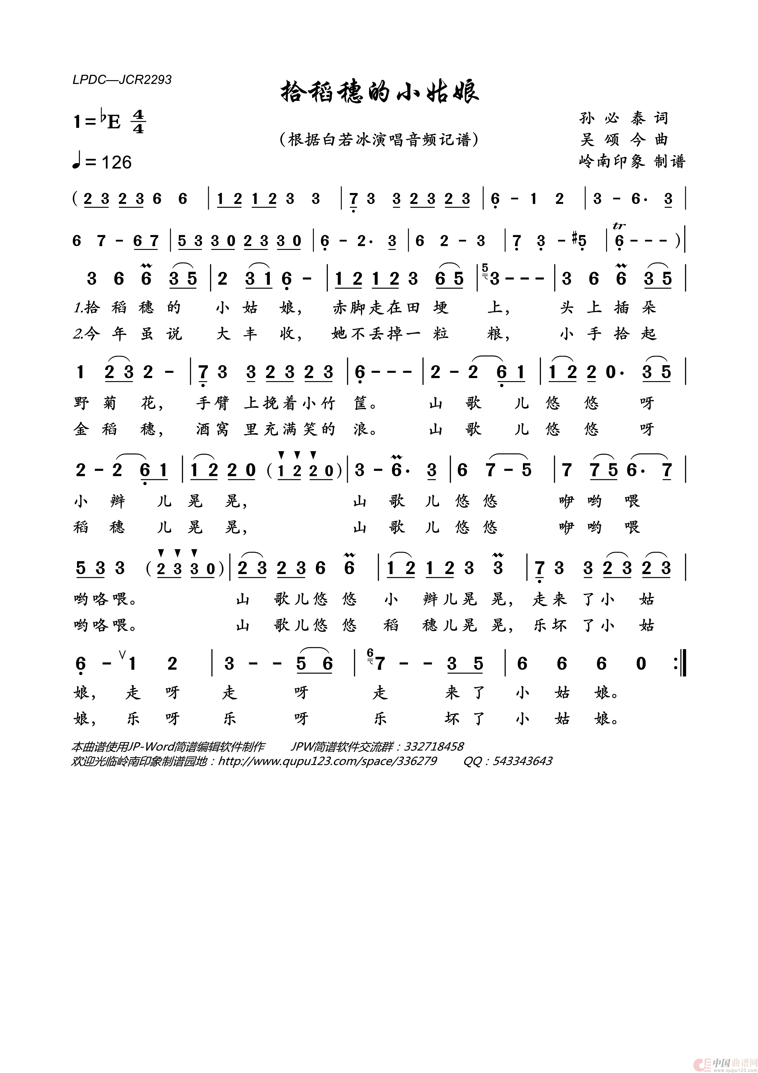 拾稻穗的小姑娘简谱_白若冰演唱_岭南印象制作曲谱