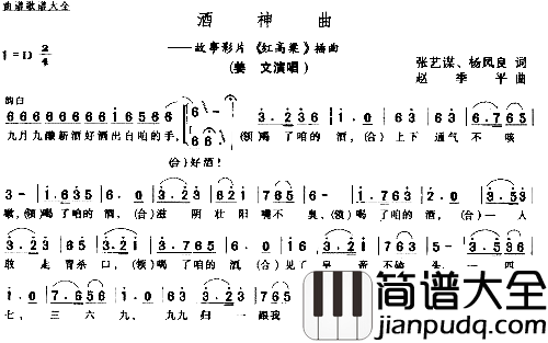 酒神曲简谱