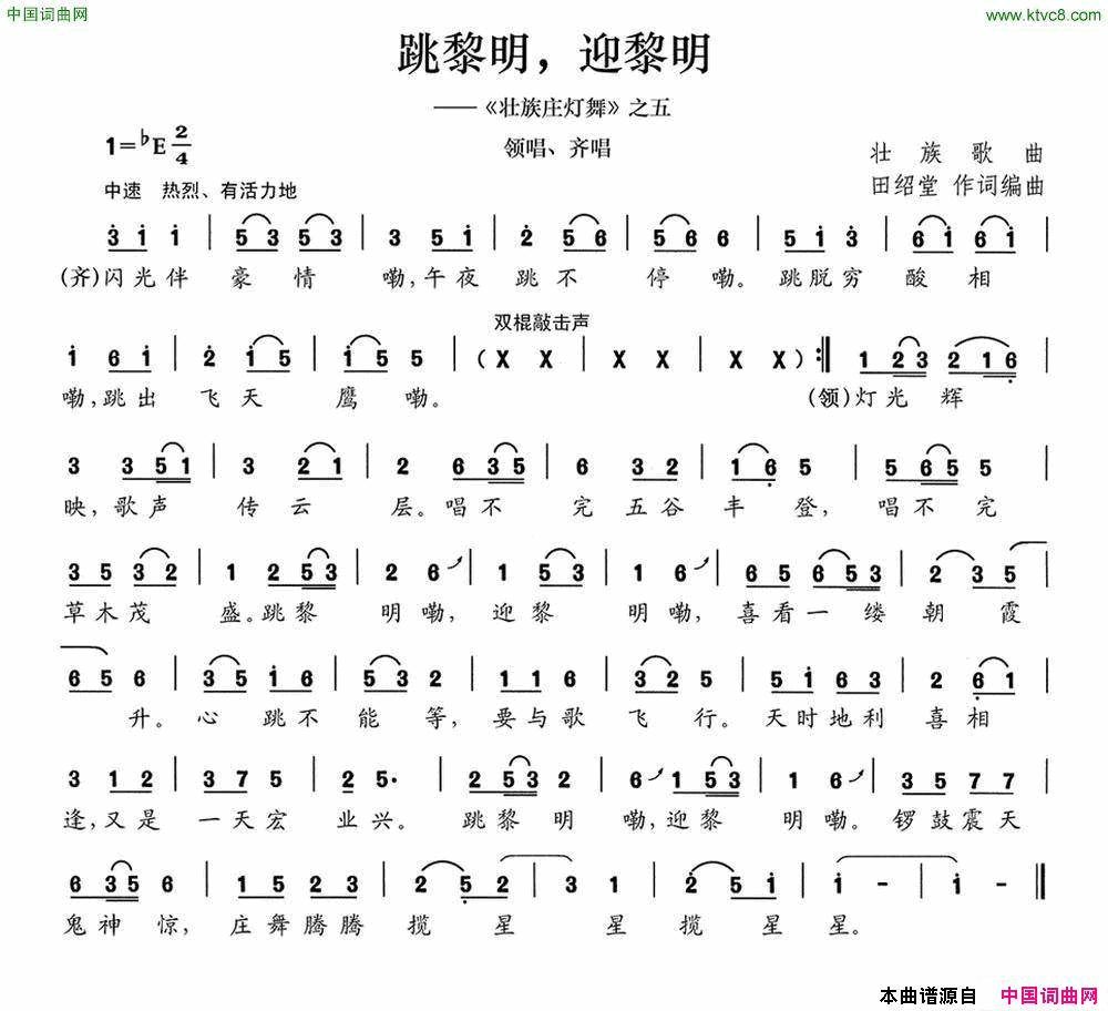 跳黎明，迎黎明_壮族庄灯舞_之五简谱