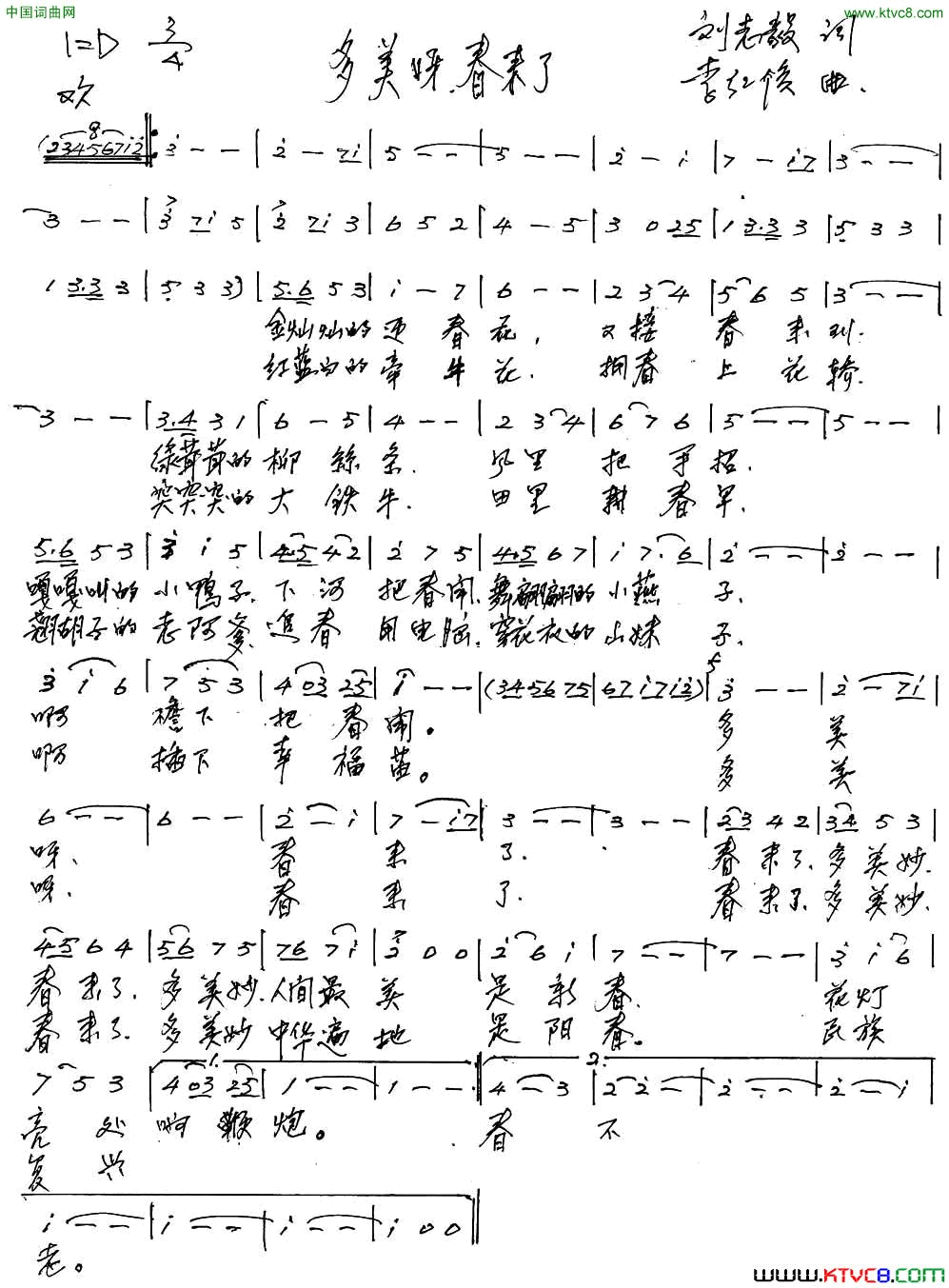 多美呀，春来了简谱_月亮小茉演唱_刘志毅/李红俊词曲