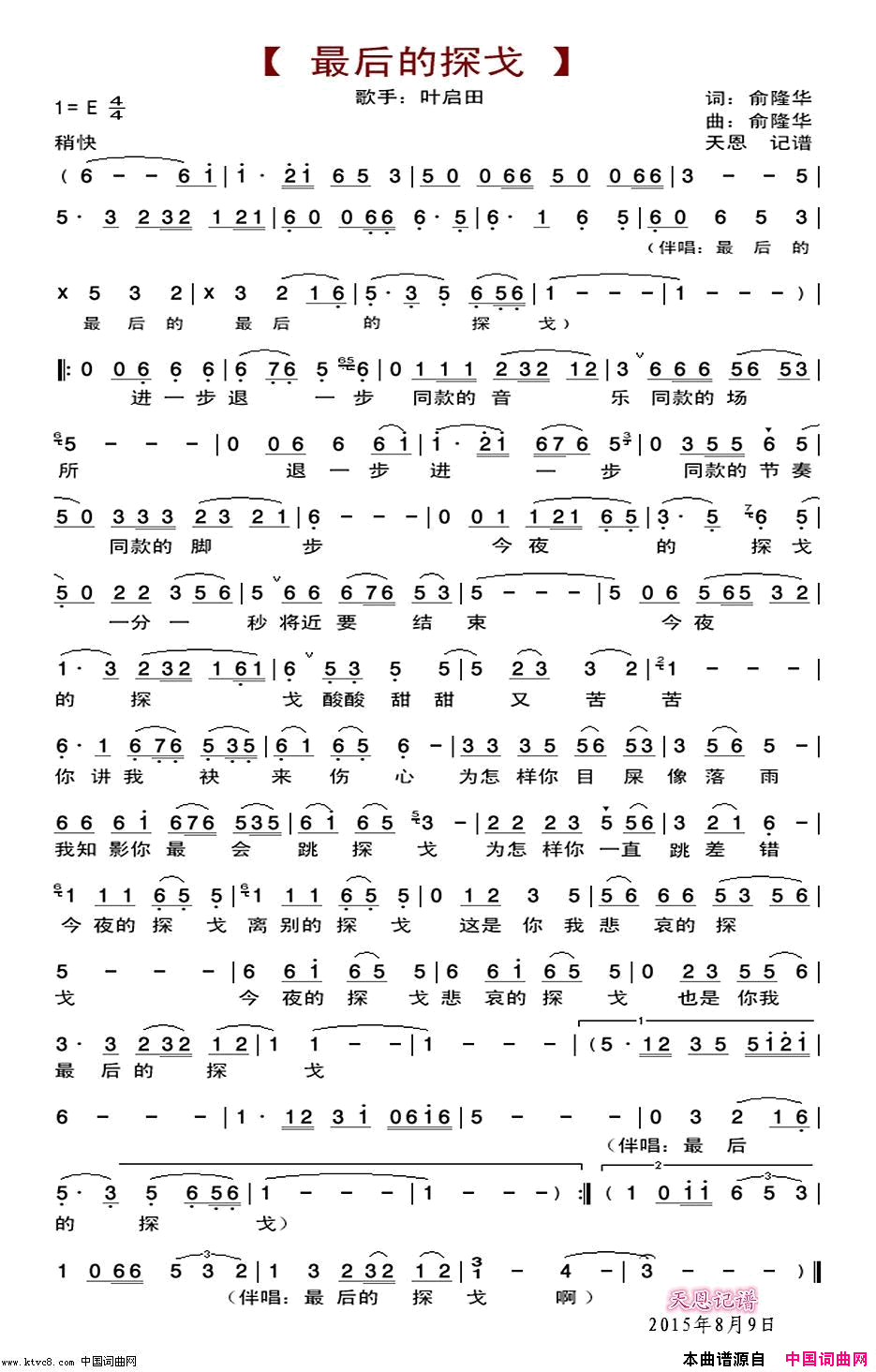 最后的探戈简谱_叶启田演唱_俞隆华/俞隆华词曲