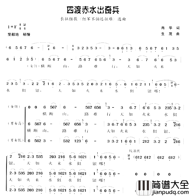 四渡赤水出奇兵简谱_长征组歌_红军不怕远征难_选曲演唱