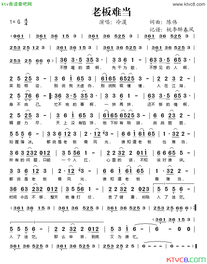 老板难当简谱_冷漠演唱