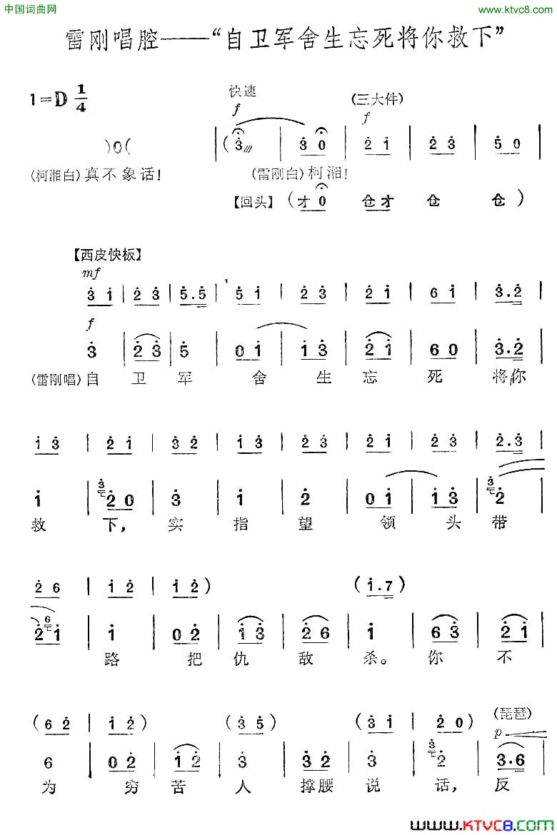 自卫军舍生忘死将你救下_杜鹃山_简谱