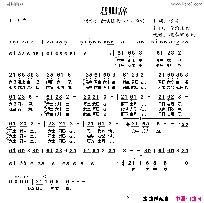君卿辞简谱_音频怪物演唱_恨醉/音频怪物词曲