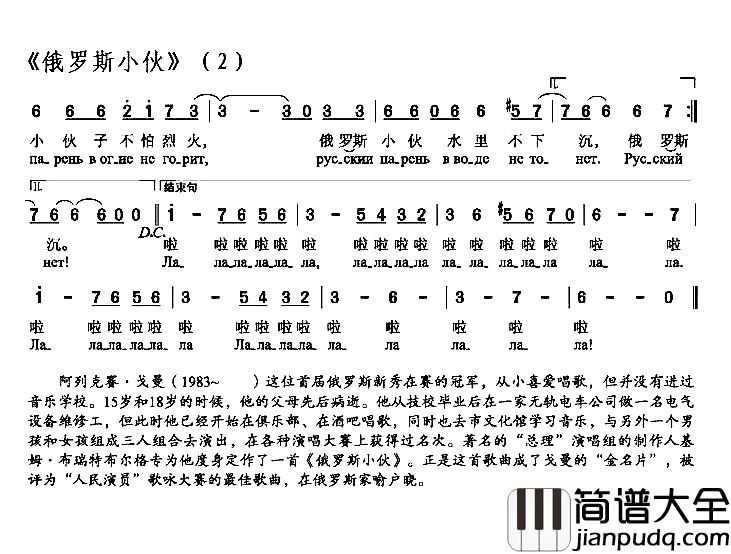 俄罗斯小伙简谱