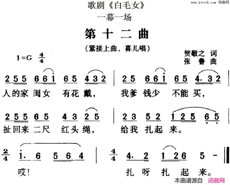 歌剧_白毛女_全剧之第十二曲一幕一场简谱