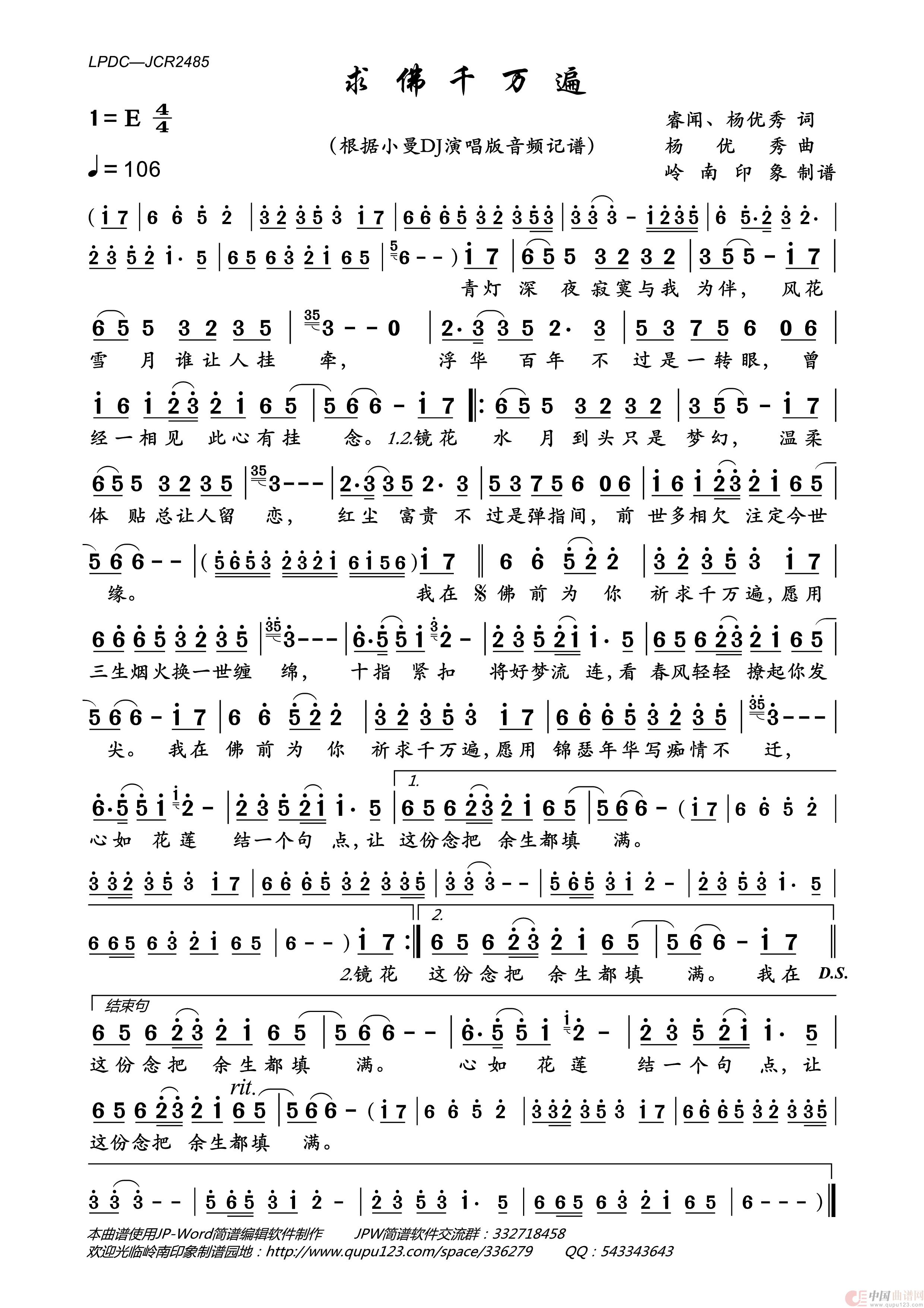 求佛千万遍简谱_小曼演唱_岭南印象制作曲谱