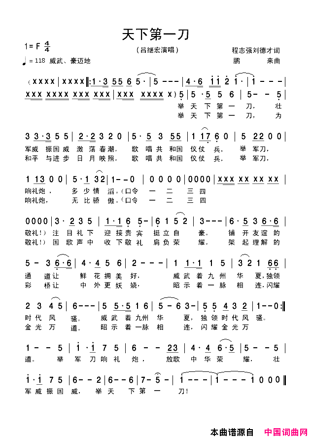 天下第一刀简谱_吕继宏演唱_程志强、刘德才/鹏来词曲