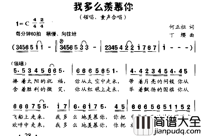 我多么羡慕你童声领唱、合唱简谱