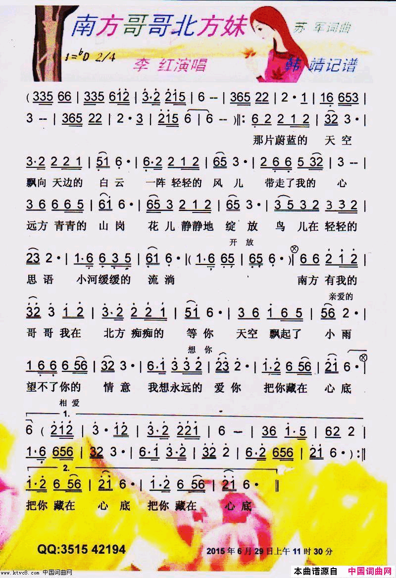 南方哥哥北方妹【彩谱】简谱_李红演唱_苏军/苏军词曲