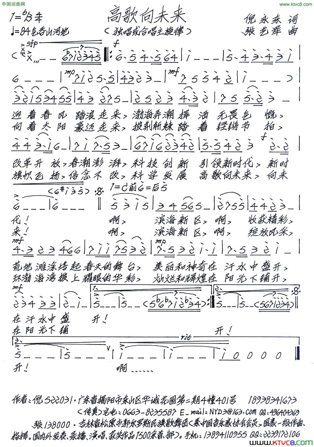 高歌向未来倪永东词张艺军曲高歌向未来倪永东词_张艺军曲简谱