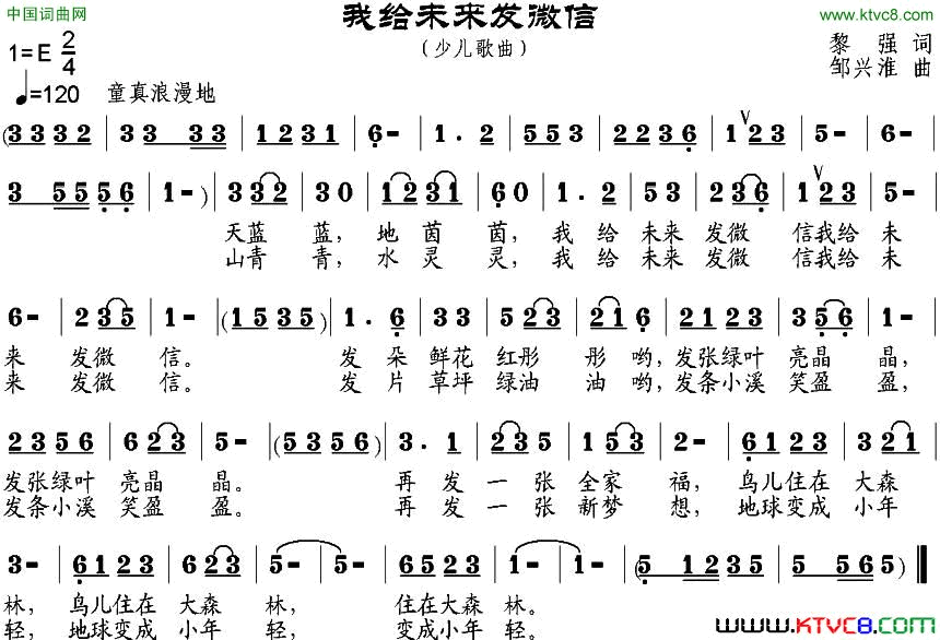 我给未来发微信简谱