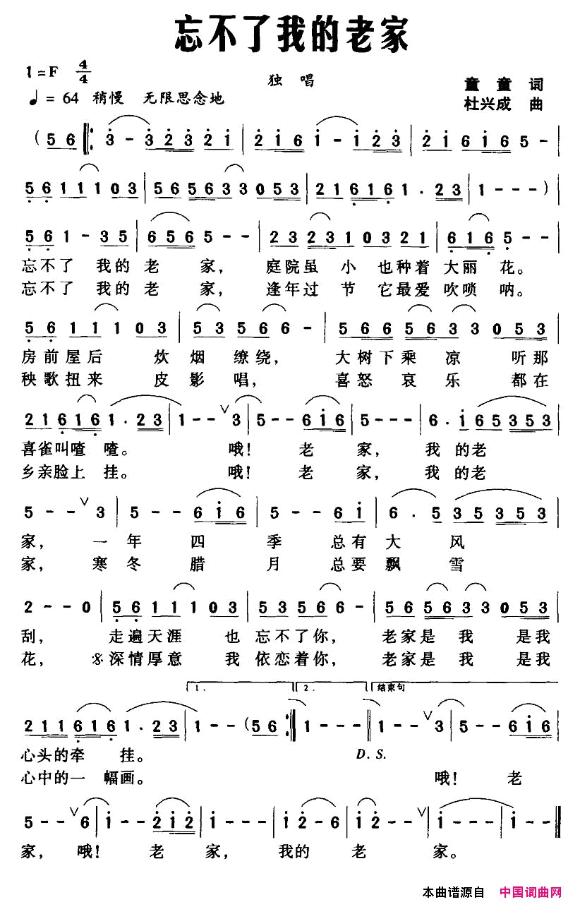 忘不了我的老家简谱