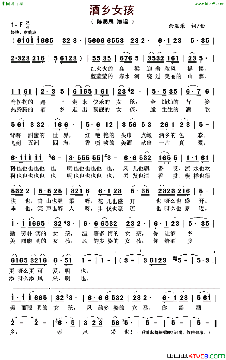 酒乡女孩简谱_陈思思演唱_佘显录/佘显录词曲