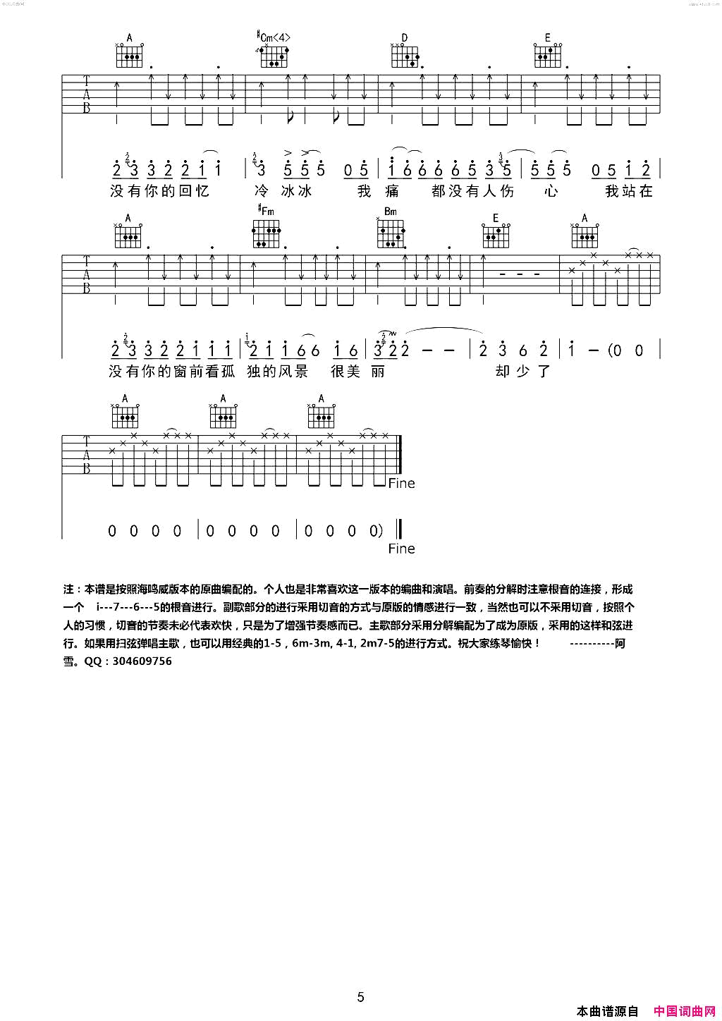 一个人的北京原版吉他谱简谱_海鸣威演唱_山野/山野词曲