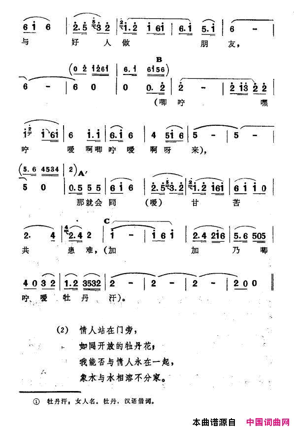 牡丹汗新疆伊犁维吾尔民歌第三套_收割歌_牡丹汗新疆伊犁_维吾尔民歌_第三套_收割歌_简谱