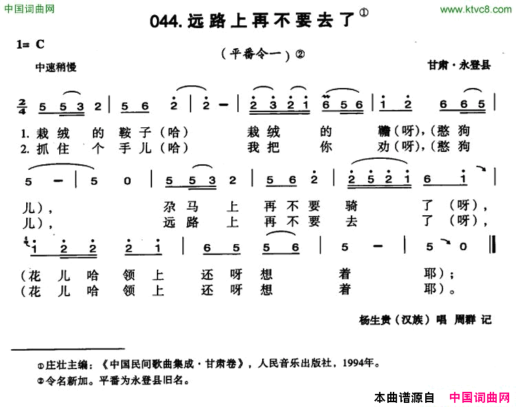 远路上再不要去了简谱_杨生贵演唱_甘肃民歌词曲