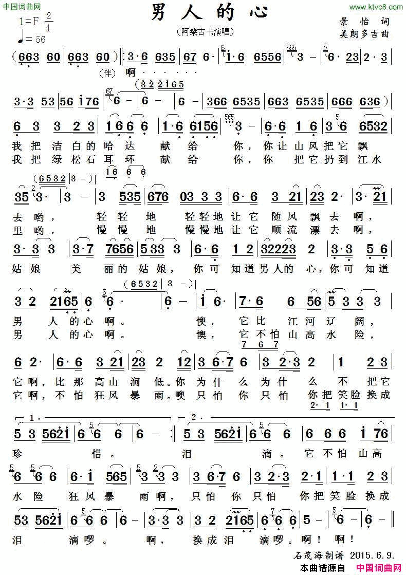 男人的心电视剧_茶马古道_插曲简谱_阿桑古卡演唱_景怡/美朗多吉词曲