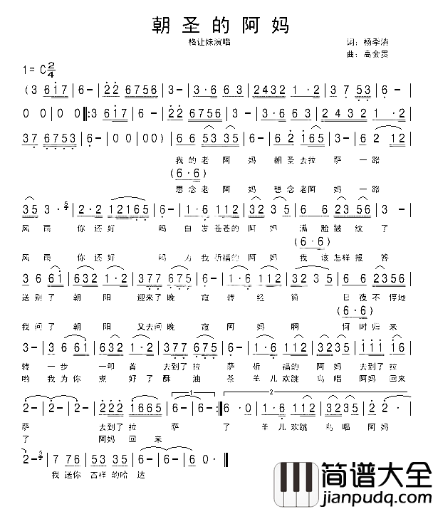 朝圣的阿妈简谱_格让妹演唱
