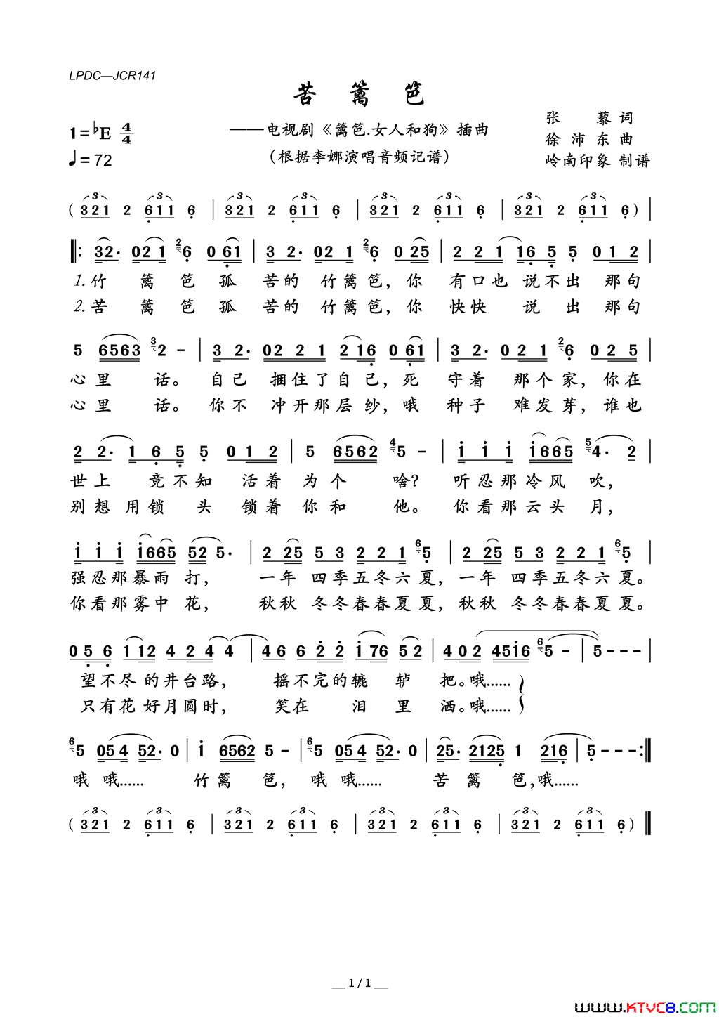 苦篱笆电视剧_篱笆.女人和狗_插曲简谱