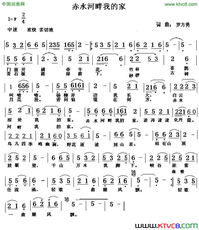 赤水河畔我的家简谱_文竹演唱_罗方勇/罗方勇词曲