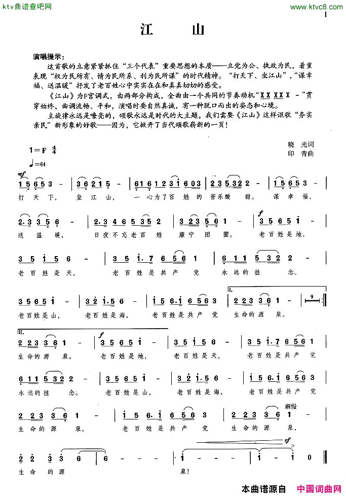 江山晓光词印青曲简谱_彭丽媛演唱