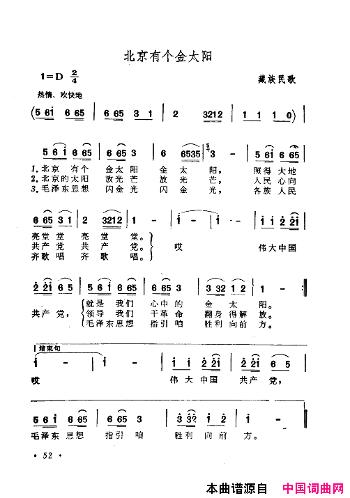 毛泽东赞歌：百首赞歌献给毛主席百年诞辰061_120简谱