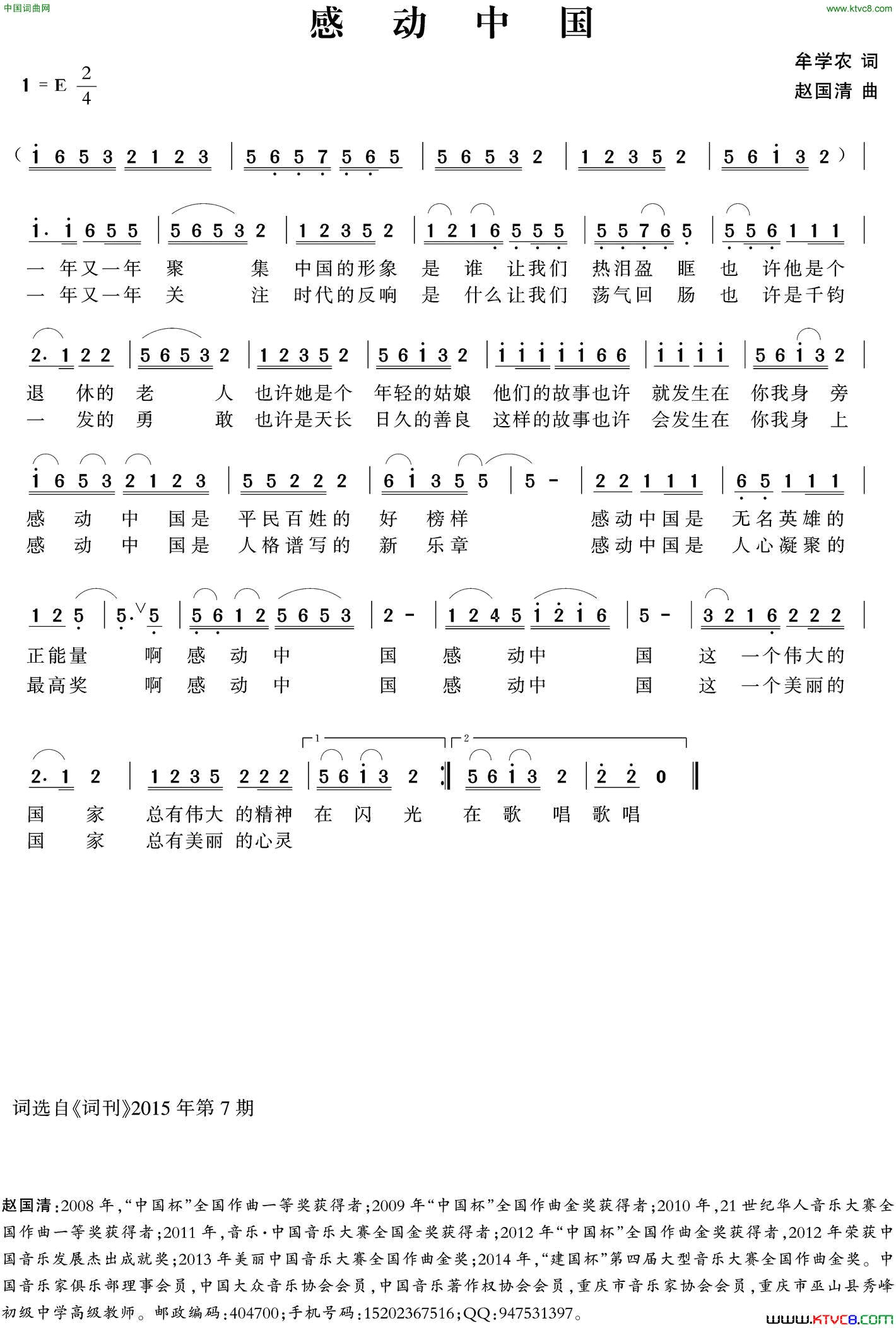 感动中国牟学农词赵国清曲感动中国牟学农词_赵国清曲简谱