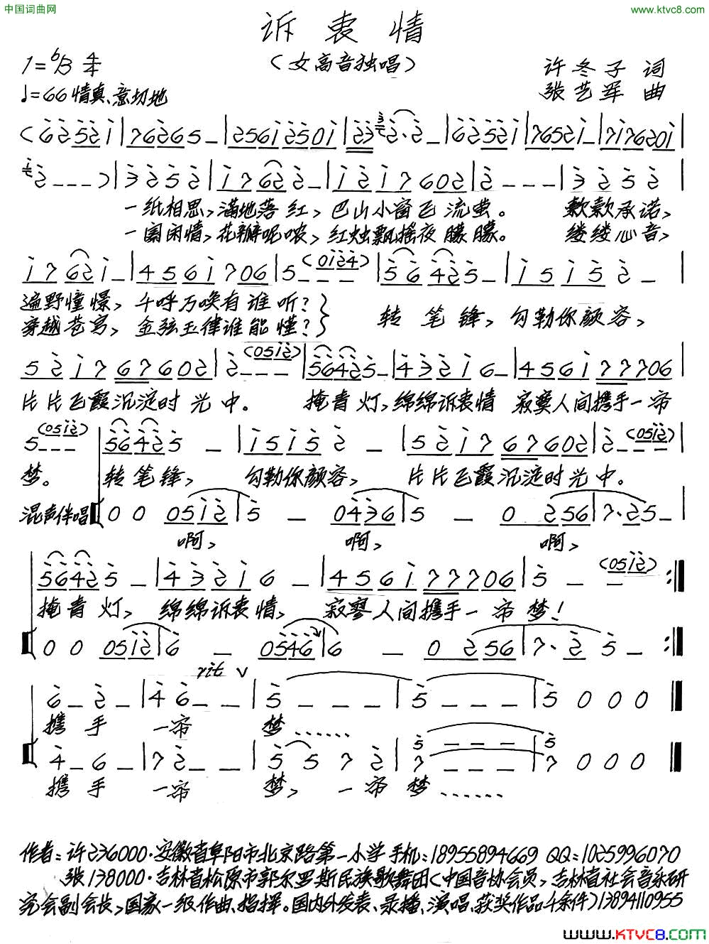 诉衷情许冬子词张艺军曲诉衷情许冬子词_张艺军曲简谱