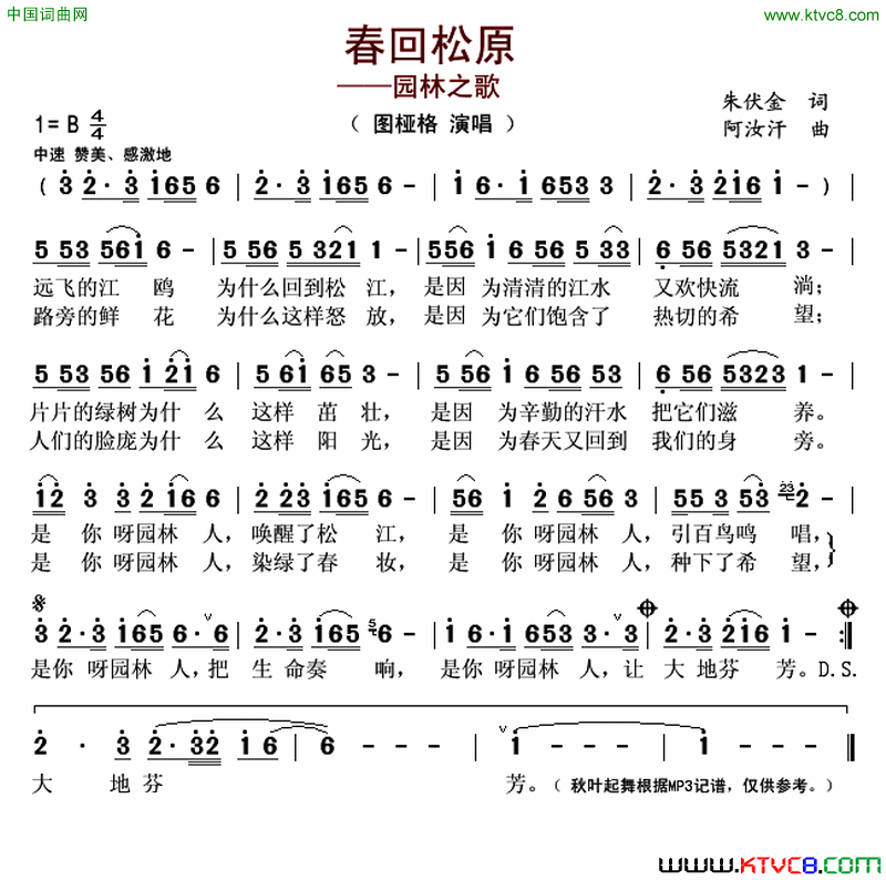 春回松原简谱_图桠格演唱_朱伏金/阿汝汗词曲