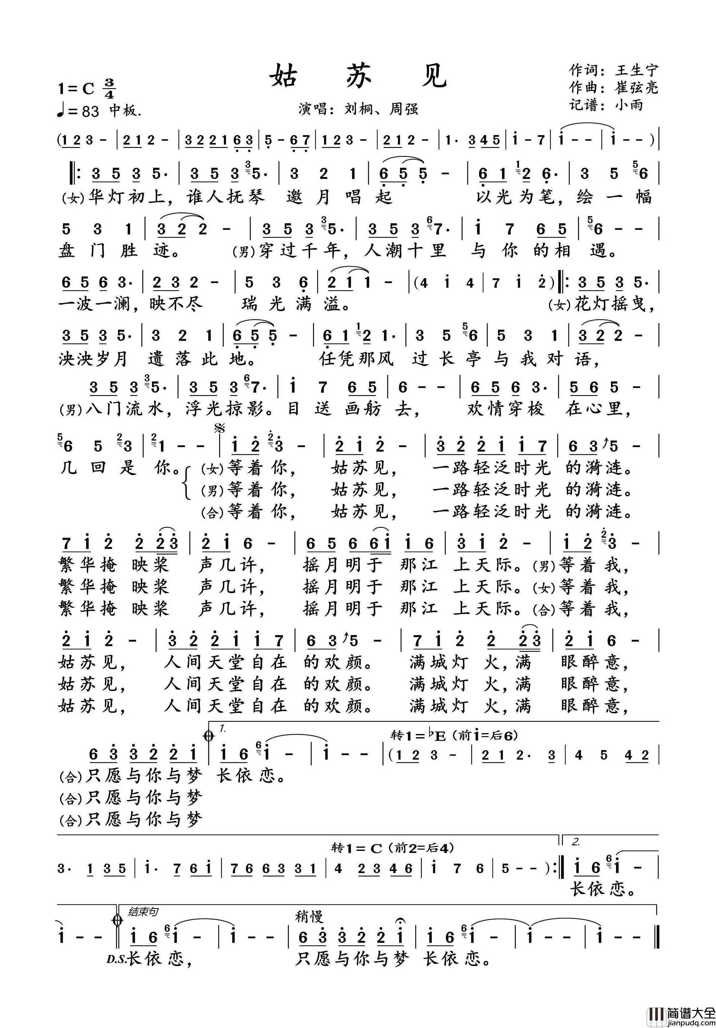 姑苏见简谱_刘桐/周强演唱_小雨制谱