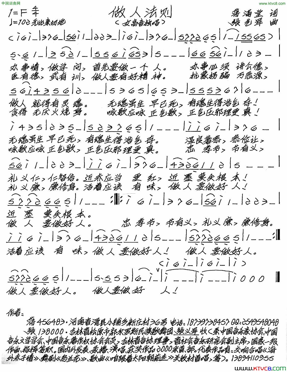 做人法则简谱