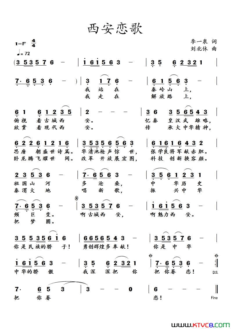 西安恋歌简谱