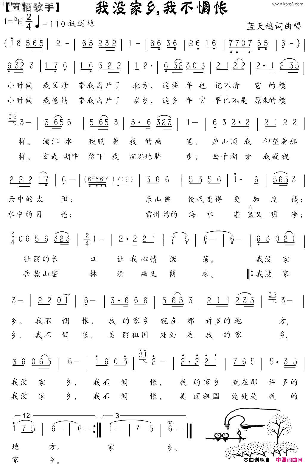 我没家乡我不惆怅通俗歌曲蓝天鸽词曲唱简谱_蓝天鸽演唱_蓝天鸽/蓝天鸽词曲