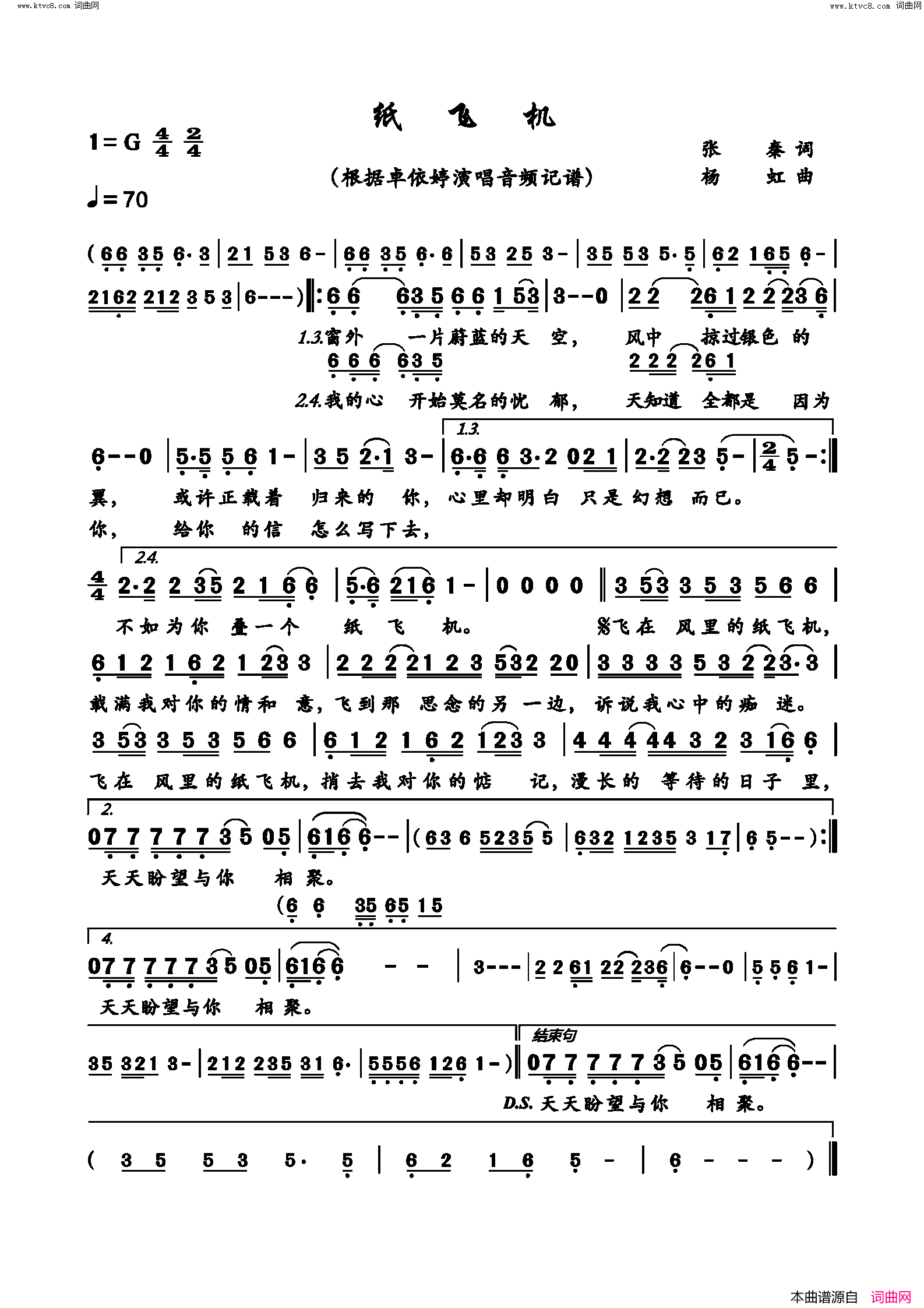 纸飞机简谱_卓依婷演唱_张秦/杨虹词曲