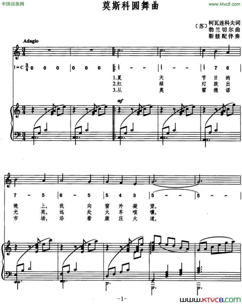 莫斯科圆舞曲线简混排、正谱简谱
