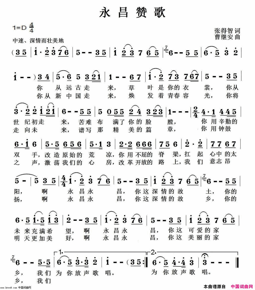 永昌赞歌简谱_曹继安演唱_张得智/曹继安词曲