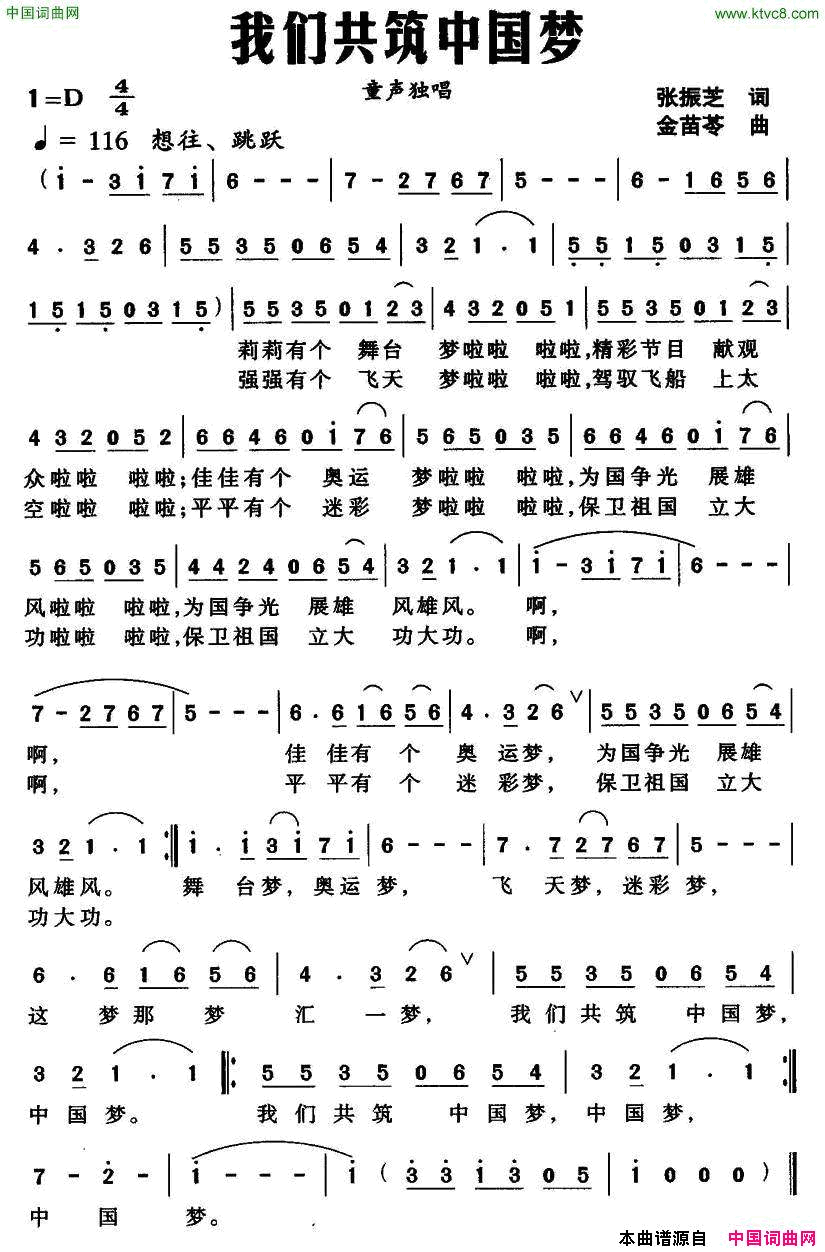 我们共筑中国梦简谱