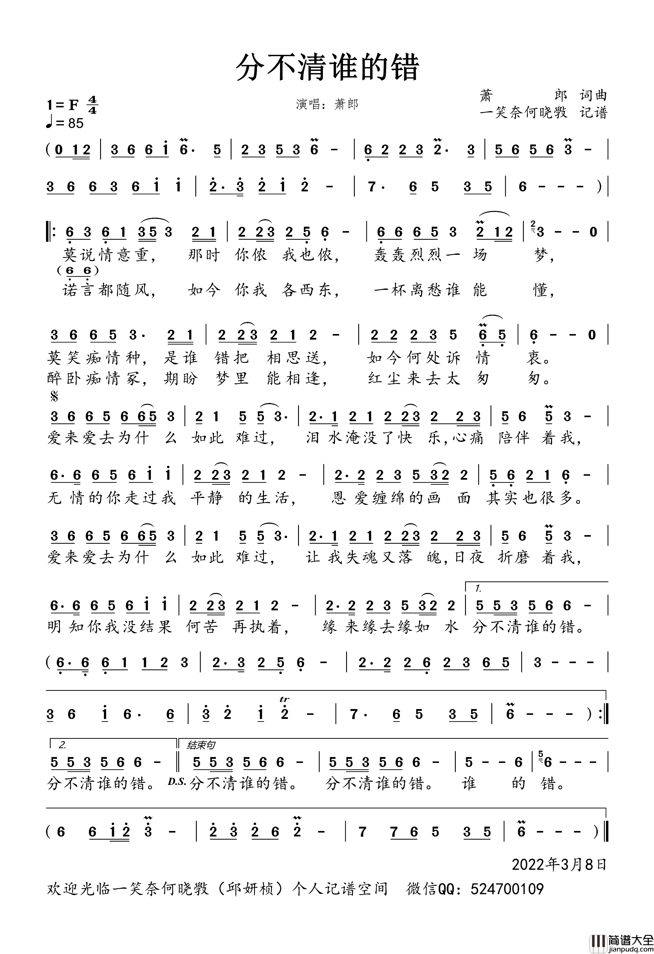 分不清谁的错简谱_萧郎演唱_一笑奈何晓斅制谱